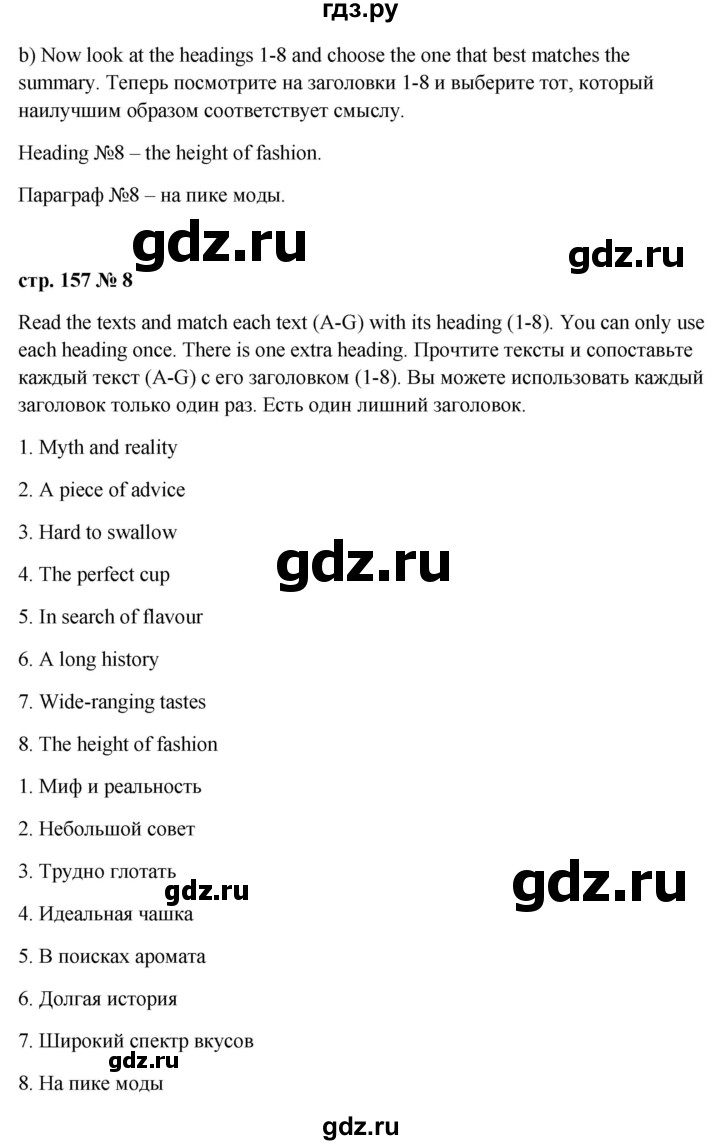 ГДЗ по английскому языку 9 класс  Ваулина   страница - 157, Решебник к учебнику 2023