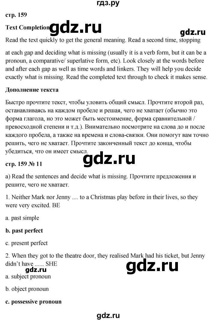 ГДЗ по английскому языку 9 класс  Ваулина   страница - 159, Решебник к учебнику 2023