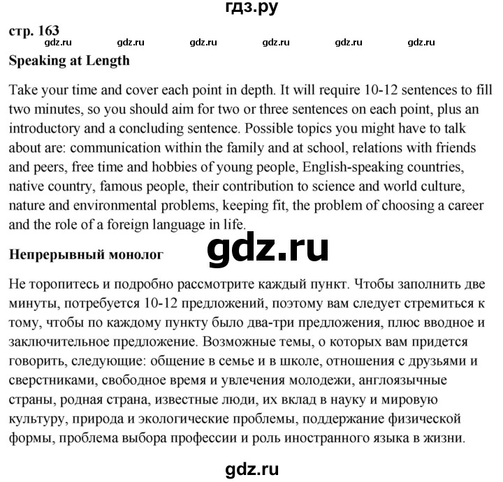 ГДЗ по английскому языку 9 класс  Ваулина   страница - 163, Решебник к учебнику 2023