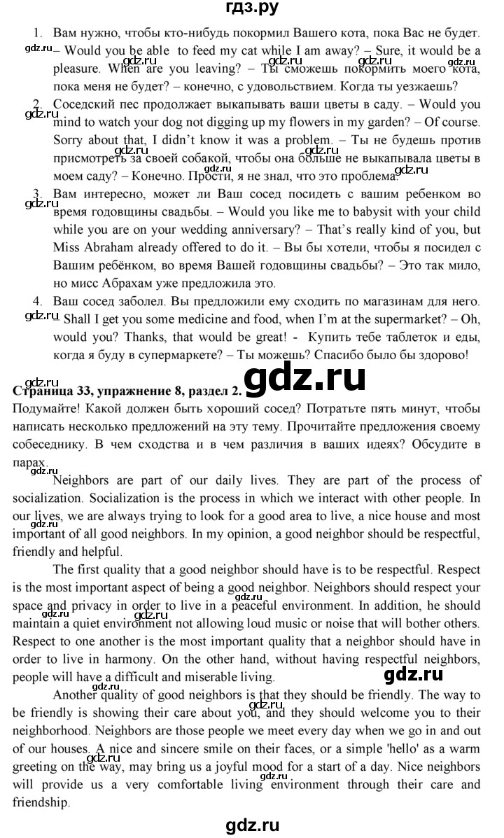 ГДЗ по английскому языку 9 класс  Ваулина   страница - 33, Решебник к учебнику 2023