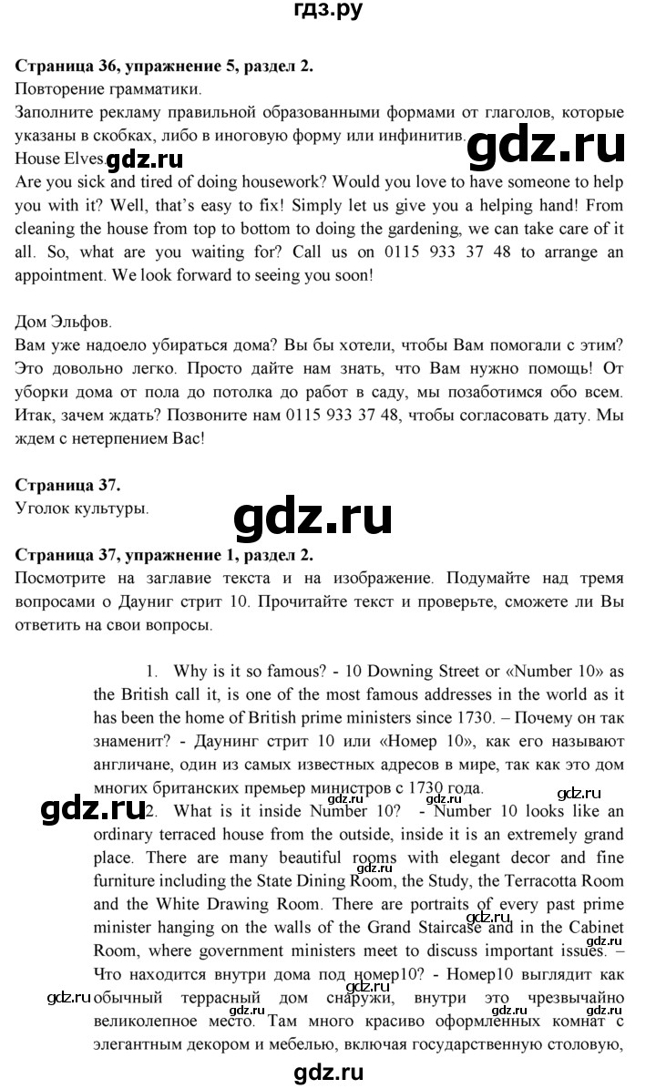 ГДЗ по английскому языку 9 класс Ваулина   страница - 37, Решебник к учебнику 2023