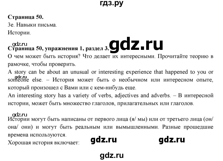 ГДЗ по английскому языку 9 класс  Ваулина   страница - 50, Решебник к учебнику 2023