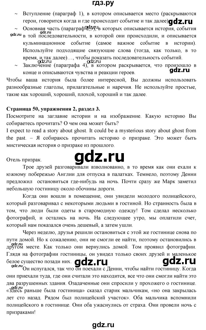 ГДЗ по английскому языку 9 класс Ваулина   страница - 50, Решебник к учебнику 2023