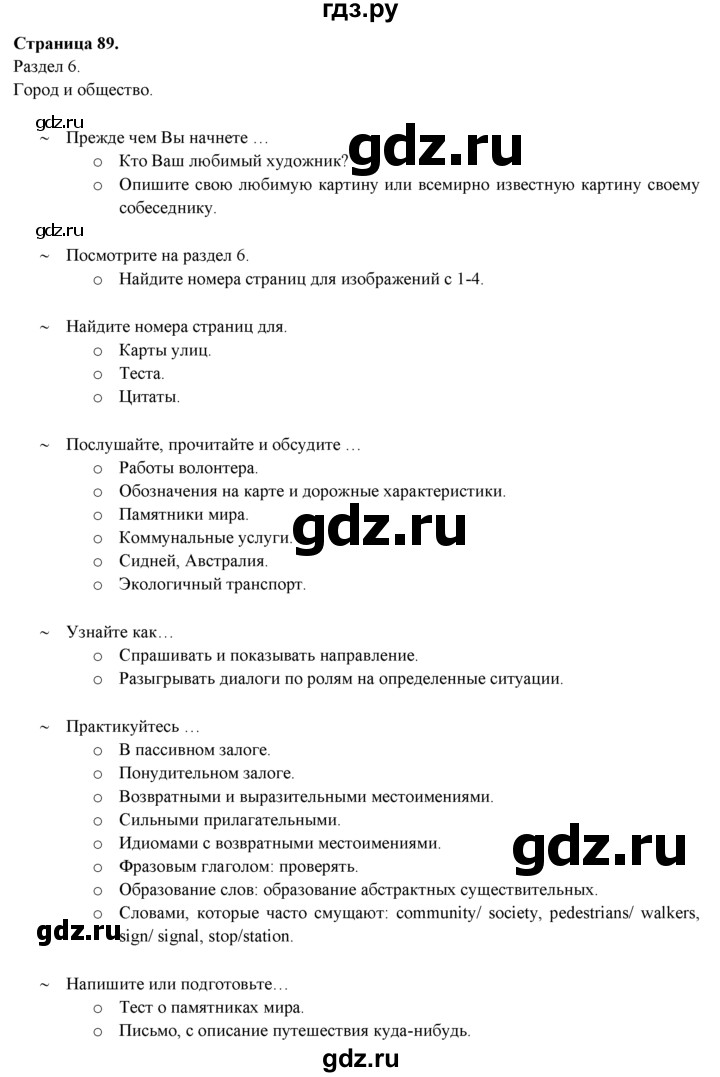 ГДЗ по английскому языку 9 класс  Ваулина   страница - 89, Решебник к учебнику 2023