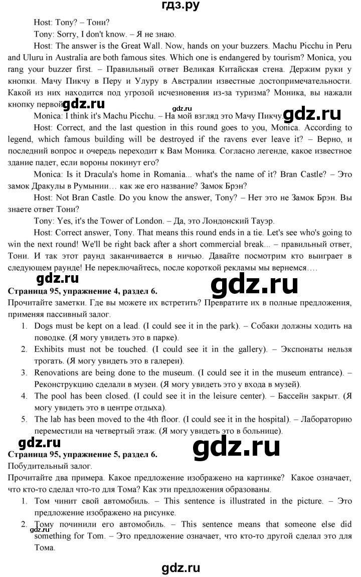 ГДЗ по английскому языку 9 класс Ваулина   страница - 95, Решебник к учебнику 2023