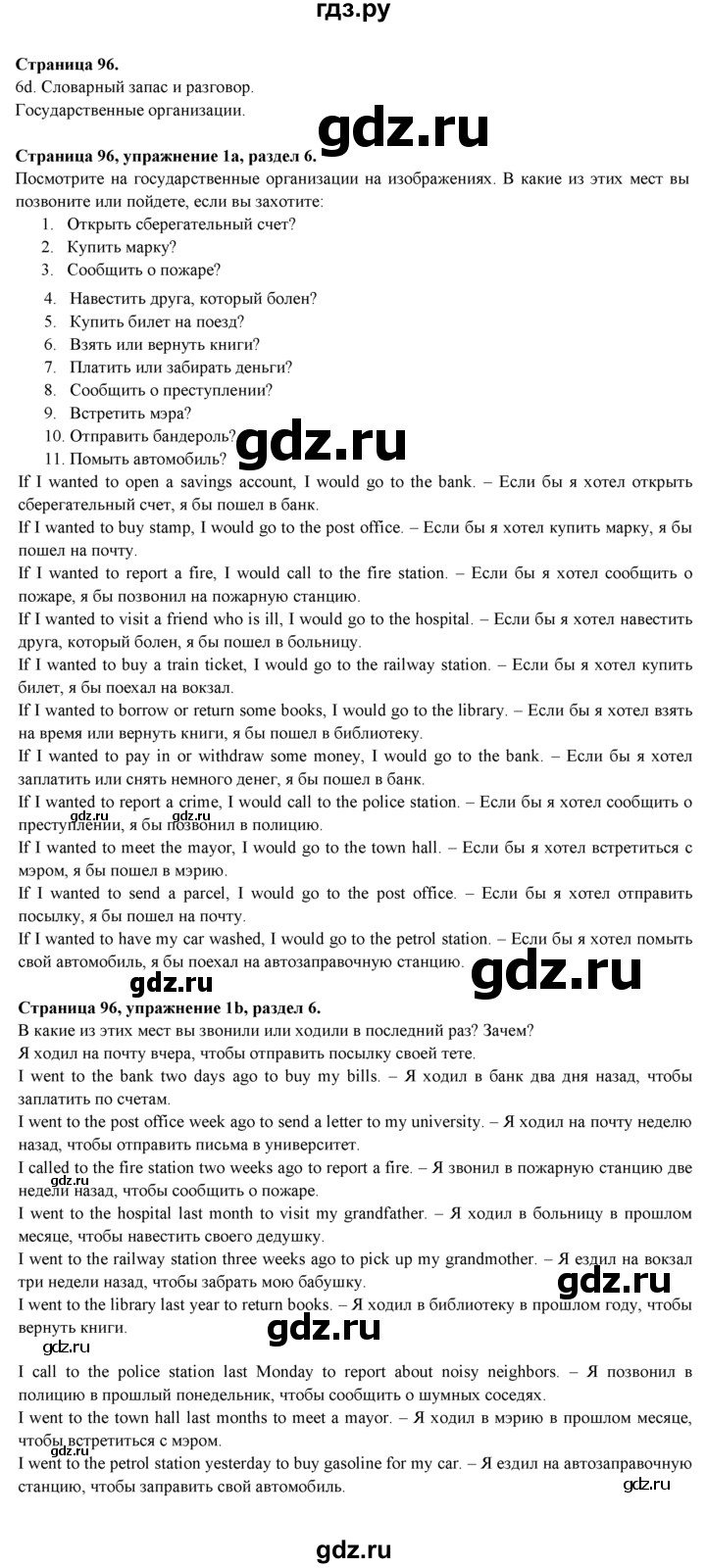 ГДЗ по английскому языку 9 класс  Ваулина   страница - 96, Решебник к учебнику 2023