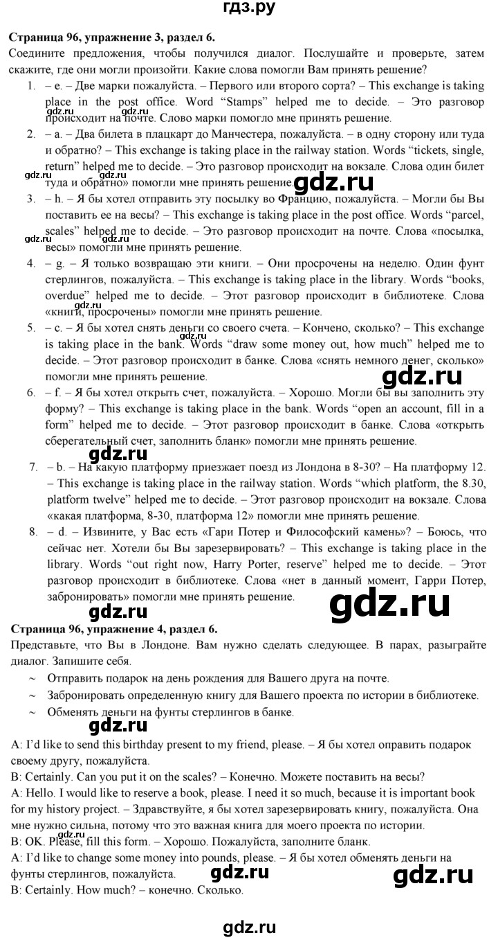 ГДЗ по английскому языку 9 класс  Ваулина   страница - 96, Решебник к учебнику 2023