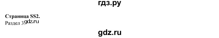 ГДЗ по английскому языку 9 класс  Ваулина   song sheets - ss2, Решебник к учебнику 2023