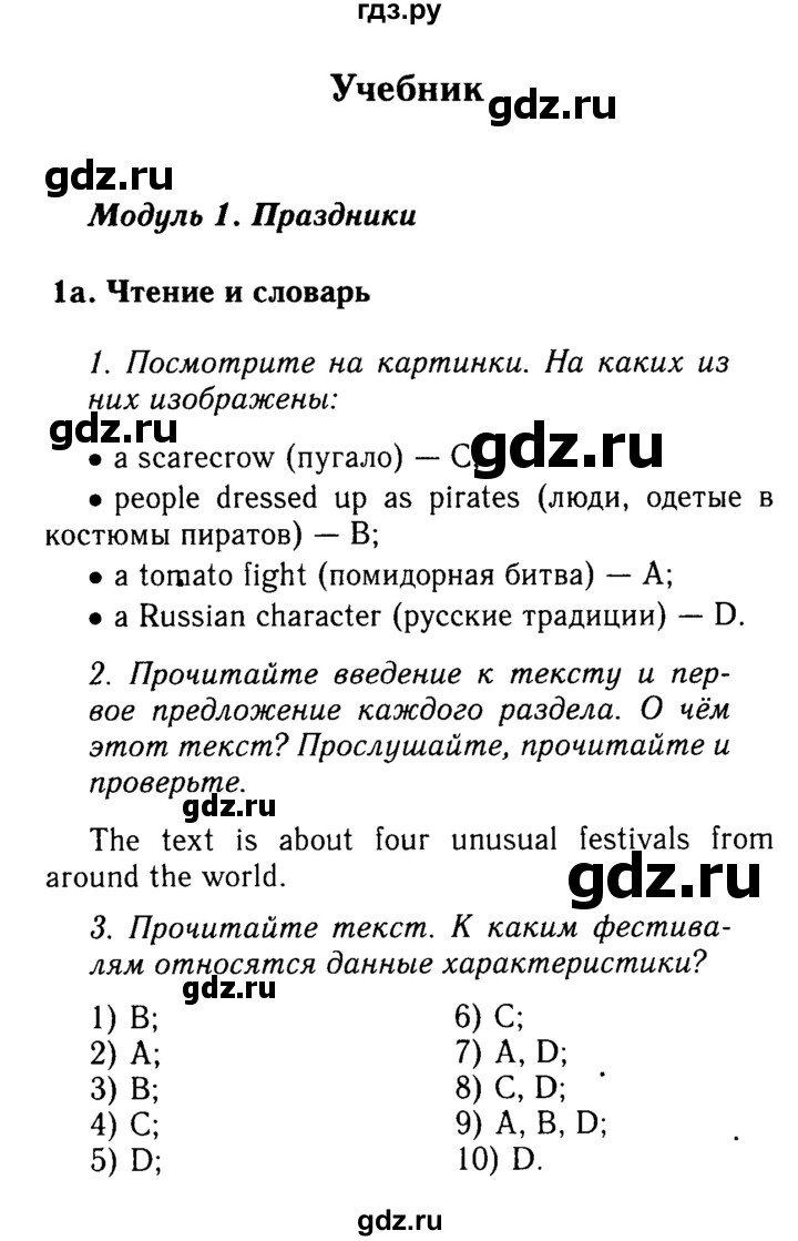 ГДЗ по английскому языку 9 класс Ваулина   страница - 10, Решебник 2015 №3
