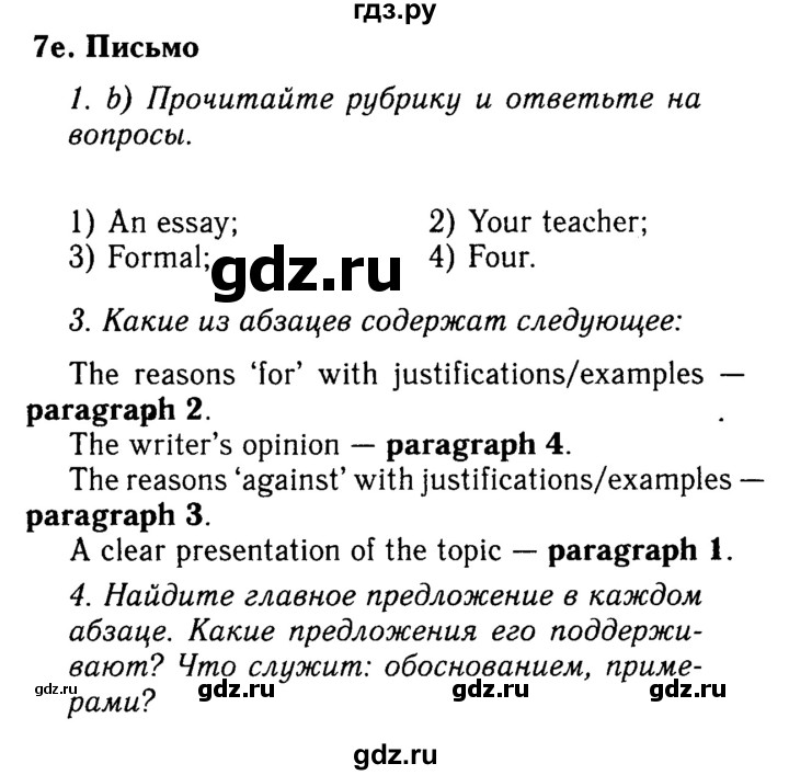 ГДЗ по английскому языку 9 класс Ваулина   страница - 114, Решебник 2015 №3
