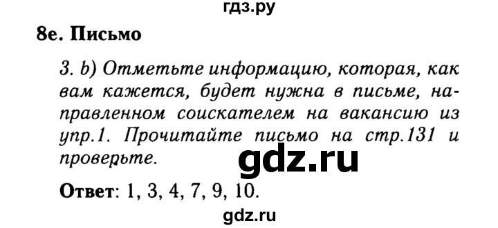ГДЗ по английскому языку 9 класс Ваулина   страница - 130, Решебник 2015 №3
