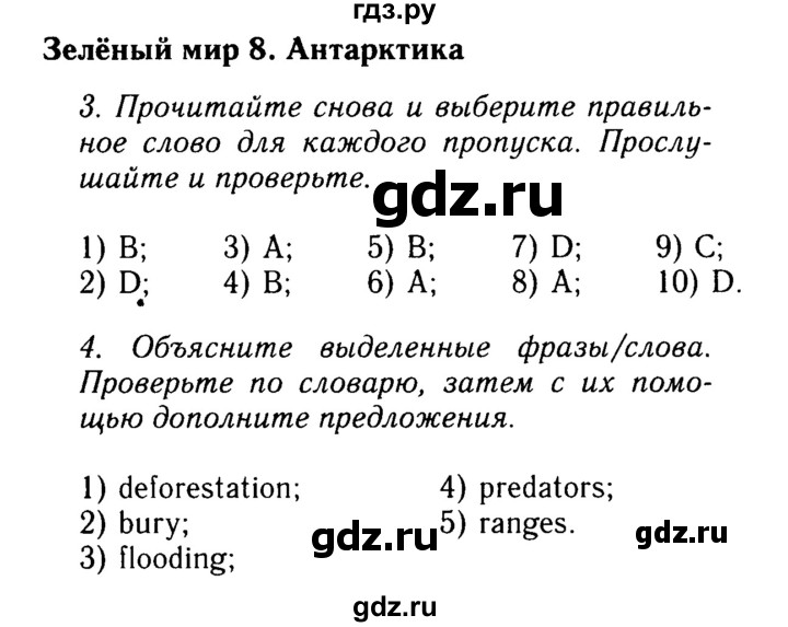 ГДЗ по английскому языку 9 класс Ваулина   страница - 134, Решебник 2015 №3