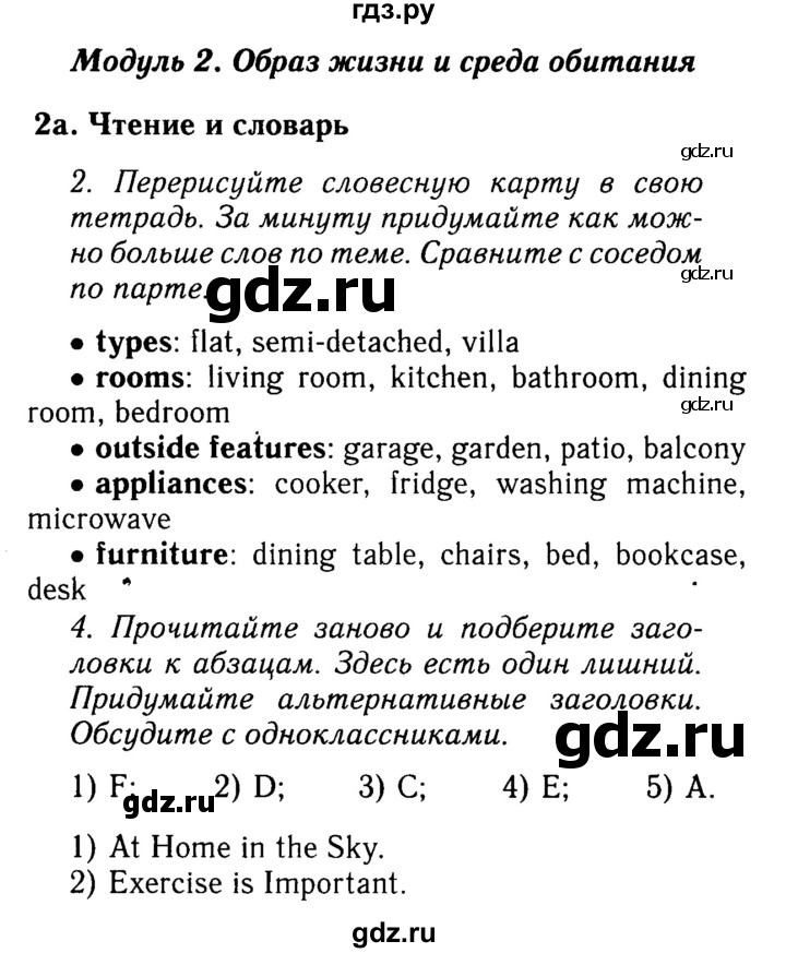 ГДЗ по английскому языку 9 класс Ваулина   страница - 26, Решебник 2015 №3