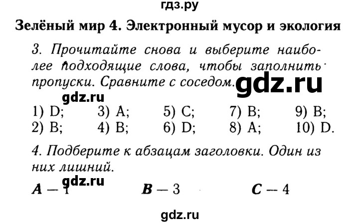 ГДЗ по английскому языку 9 класс Ваулина   страница - 71, Решебник 2015 №3