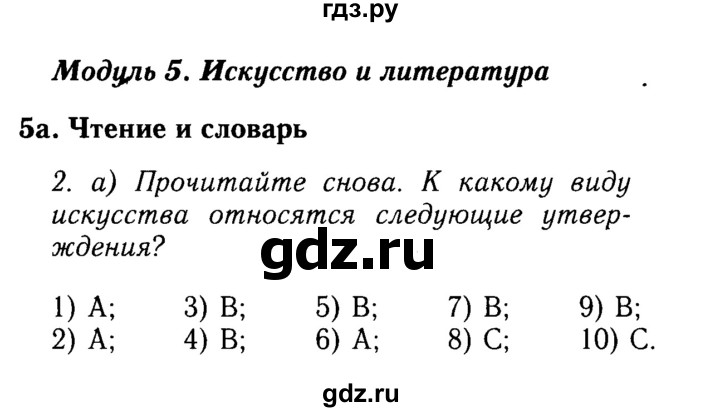 ГДЗ по английскому языку 9 класс Ваулина   страница - 74, Решебник 2015 №3