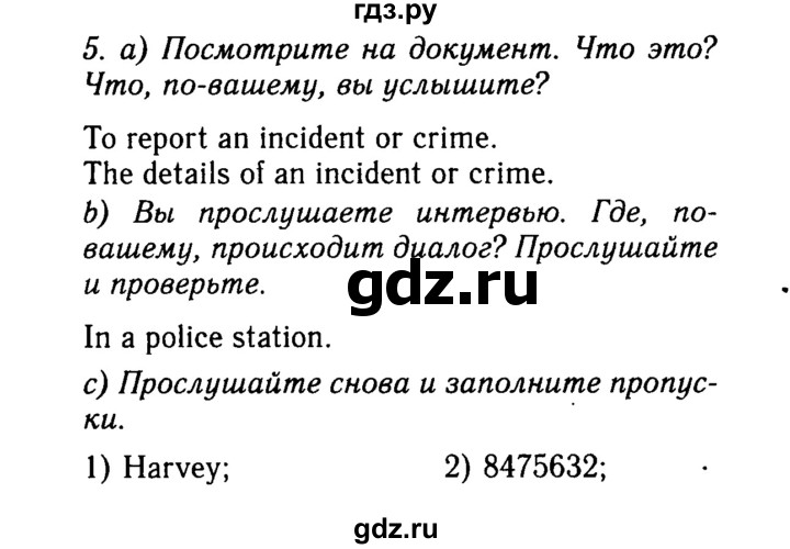 ГДЗ по английскому языку 9 класс Ваулина   страница - 97, Решебник 2015 №3