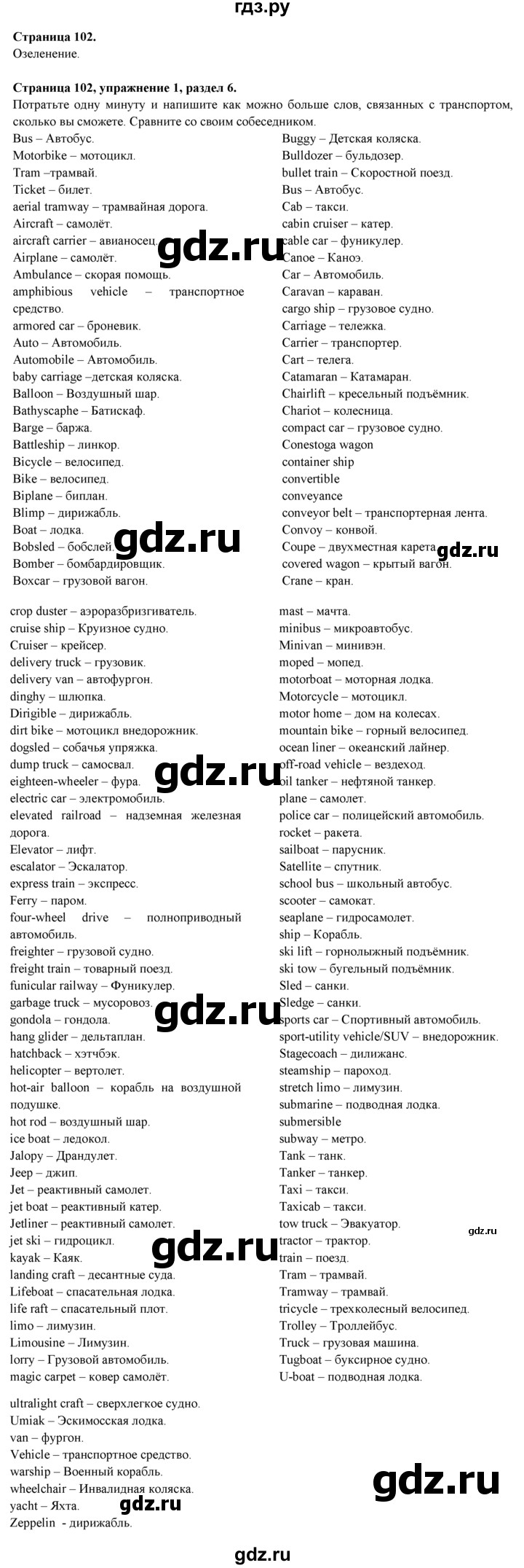 ГДЗ по английскому языку 9 класс Ваулина   страница - 102, Решебник 2025