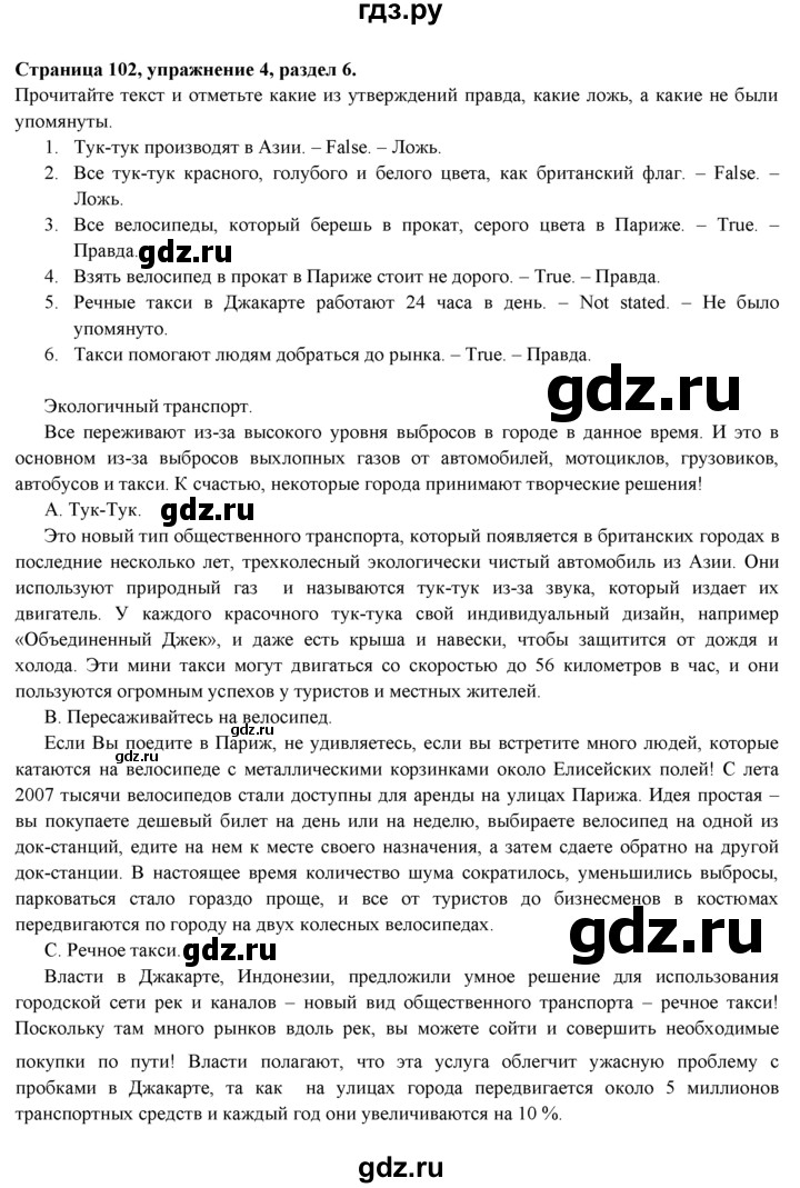 ГДЗ по английскому языку 9 класс Ваулина   страница - 102, Решебник 2025