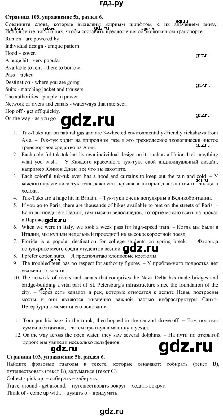 ГДЗ по английскому языку 9 класс Ваулина   страница - 103, Решебник 2025