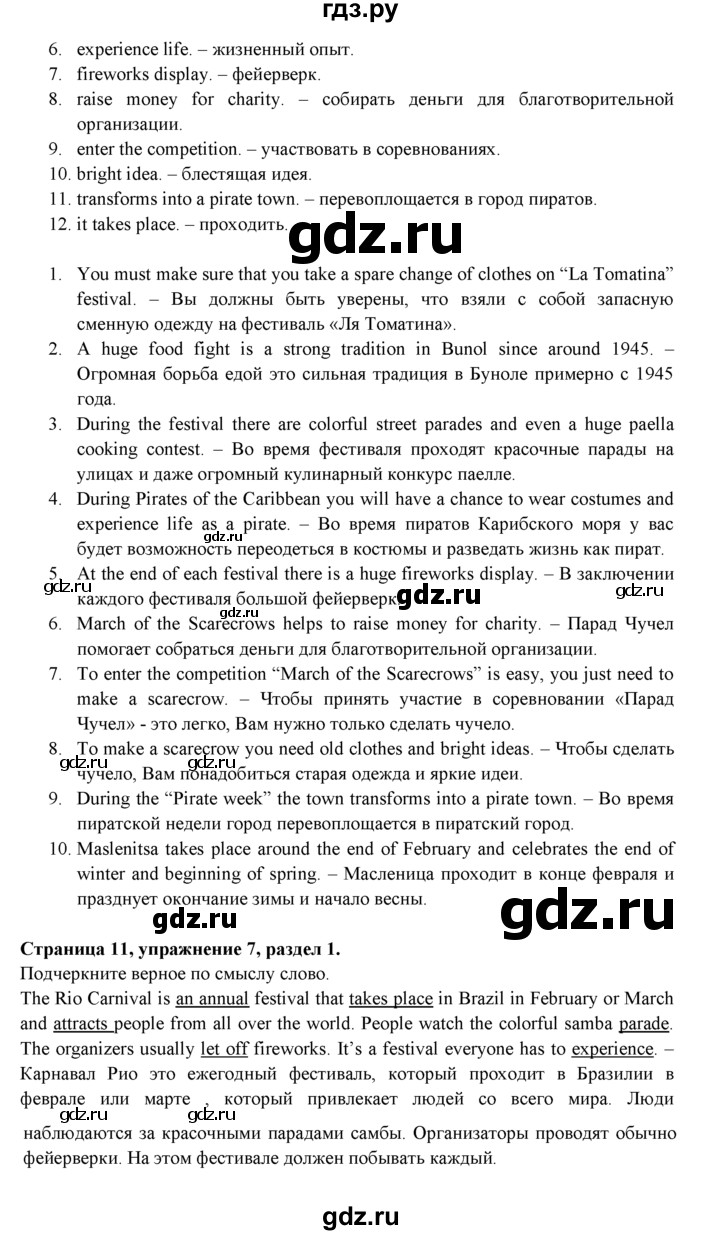 ГДЗ по английскому языку 9 класс Ваулина   страница - 11, Решебник 2025