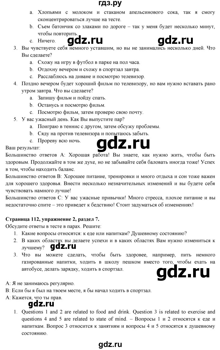 ГДЗ по английскому языку 9 класс Ваулина   страница - 112, Решебник 2025
