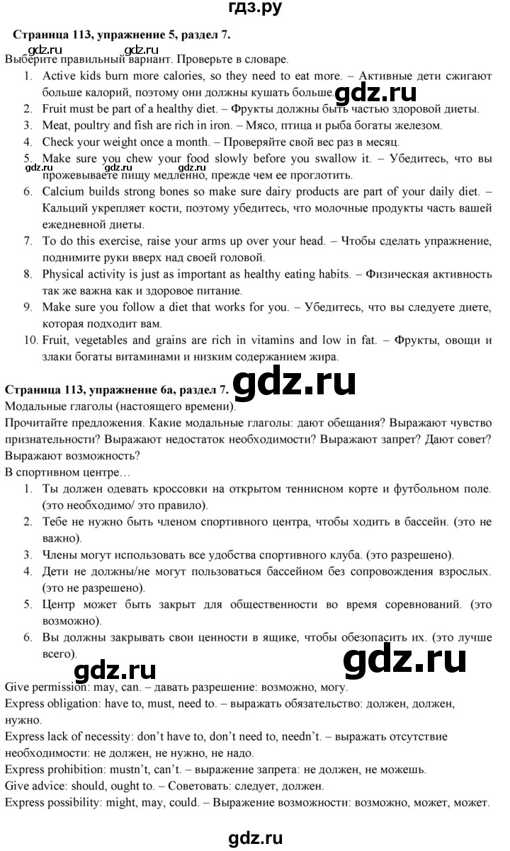 ГДЗ по английскому языку 9 класс Ваулина   страница - 113, Решебник 2025
