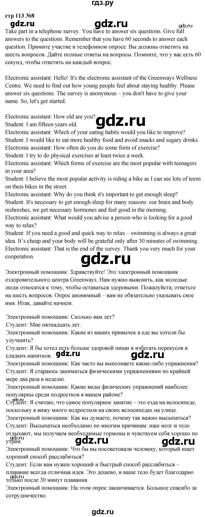 ГДЗ по английскому языку 9 класс Ваулина   страница - 113, Решебник 2025