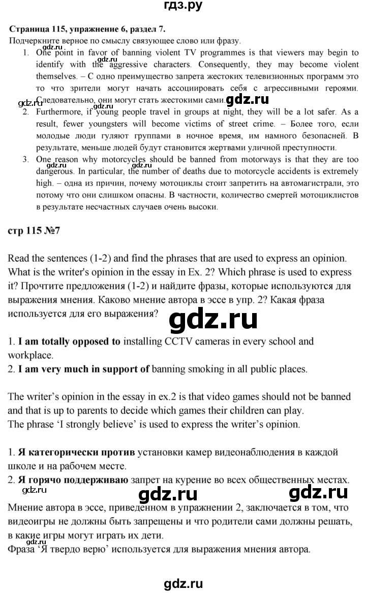 ГДЗ по английскому языку 9 класс Ваулина   страница - 115, Решебник 2025