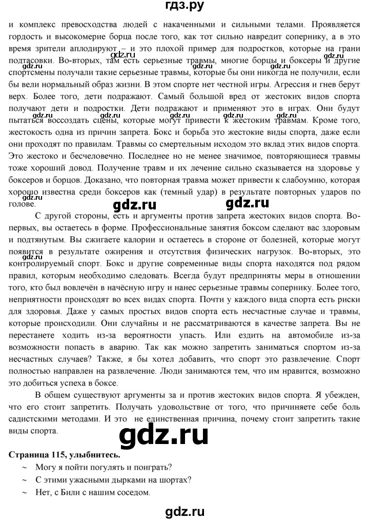 ГДЗ по английскому языку 9 класс Ваулина   страница - 115, Решебник 2025