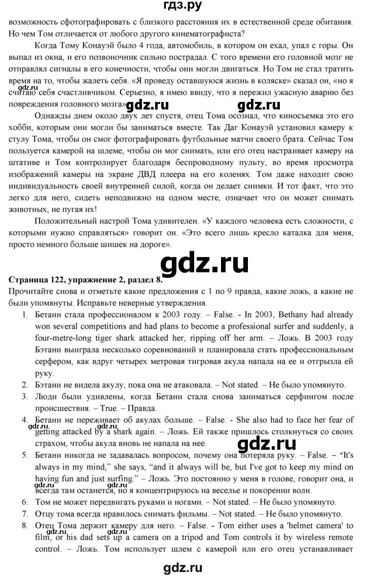 ГДЗ по английскому языку 9 класс Ваулина   страница - 122, Решебник 2025