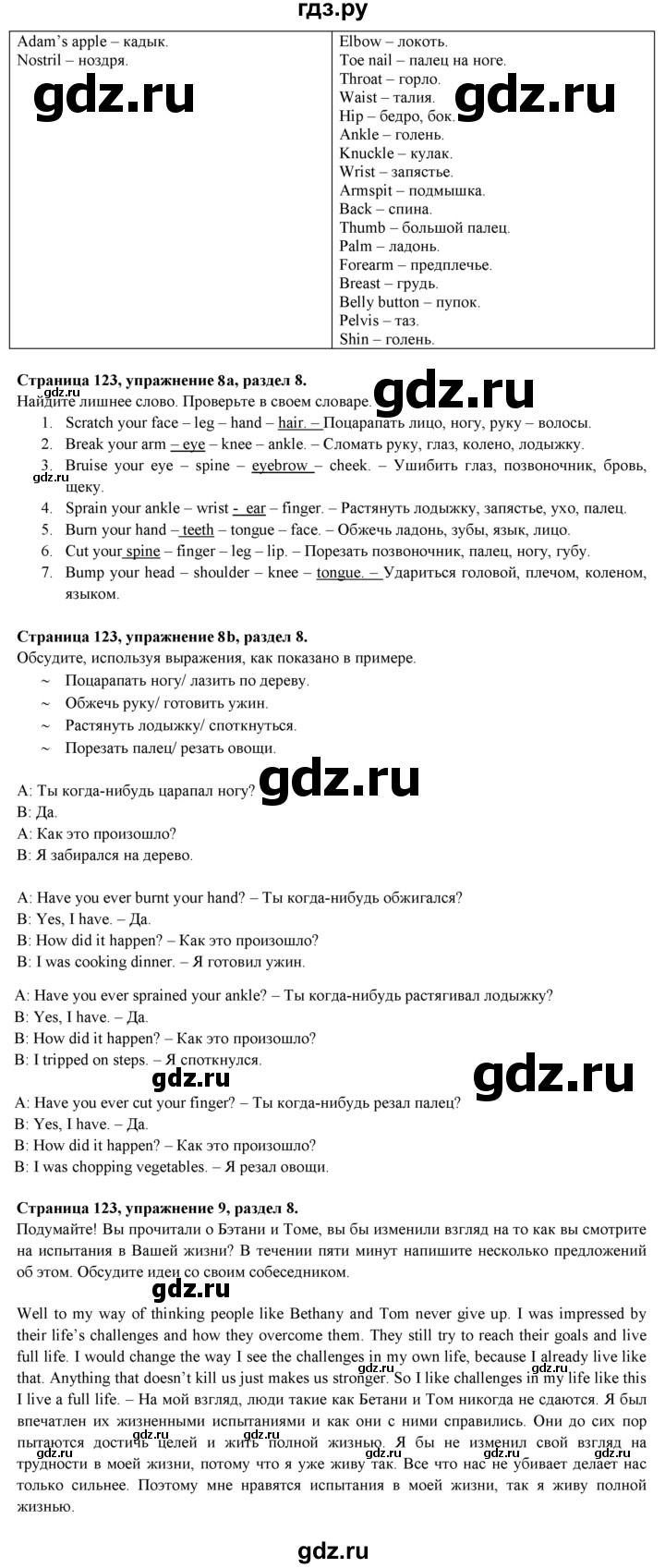 ГДЗ по английскому языку 9 класс Ваулина   страница - 123, Решебник 2025