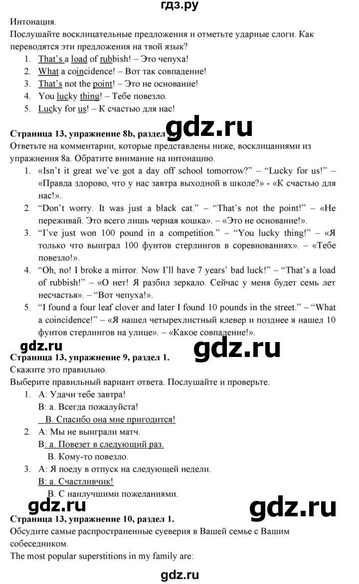 ГДЗ по английскому языку 9 класс Ваулина   страница - 13, Решебник 2025
