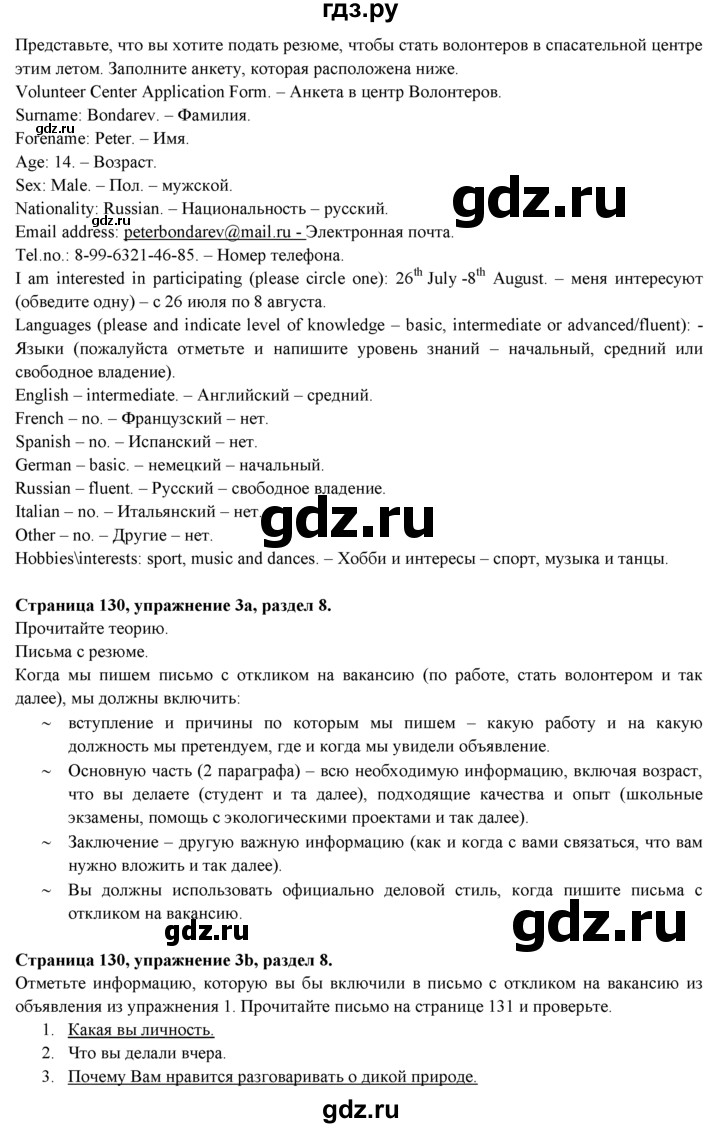 ГДЗ по английскому языку 9 класс Ваулина   страница - 130, Решебник 2025