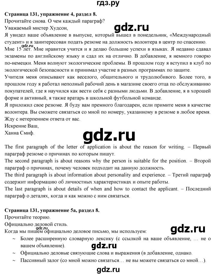 ГДЗ по английскому языку 9 класс Ваулина   страница - 131, Решебник 2025
