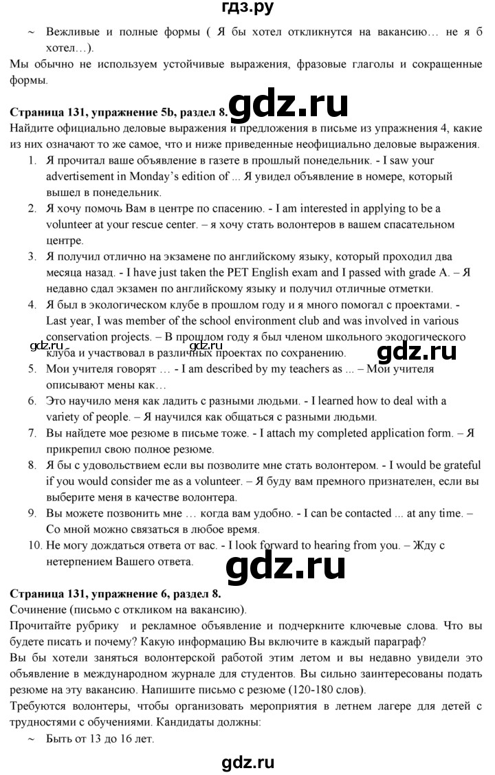 ГДЗ по английскому языку 9 класс Ваулина   страница - 131, Решебник 2025