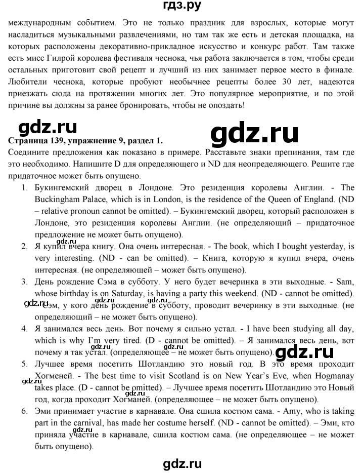 ГДЗ по английскому языку 9 класс Ваулина   страница - 139, Решебник 2025