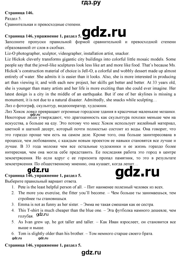 ГДЗ по английскому языку 9 класс Ваулина   страница - 146, Решебник 2025