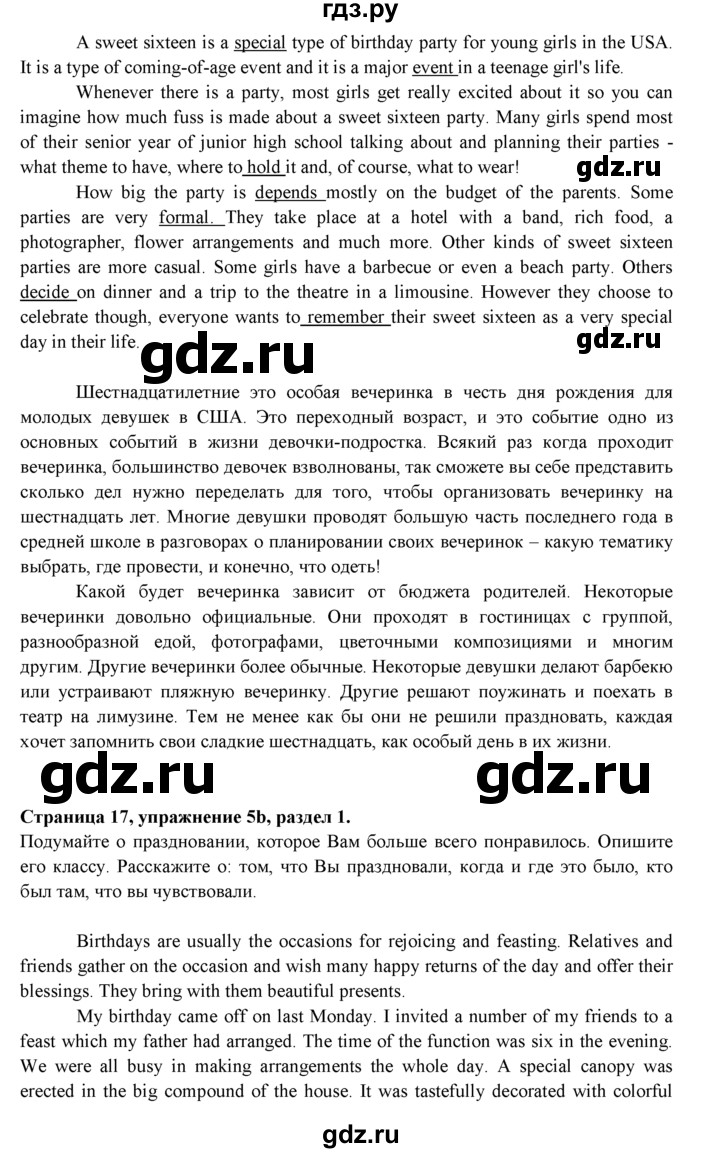 ГДЗ по английскому языку 9 класс Ваулина   страница - 17, Решебник 2025