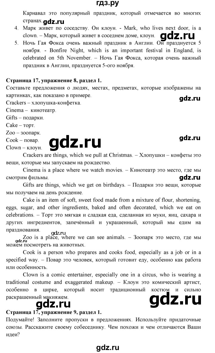 ГДЗ по английскому языку 9 класс Ваулина   страница - 17, Решебник 2025