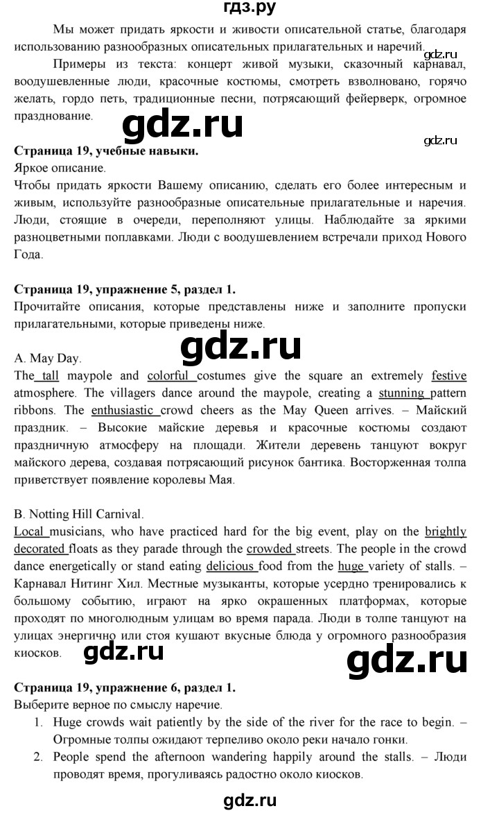 ГДЗ по английскому языку 9 класс Ваулина   страница - 19, Решебник 2025