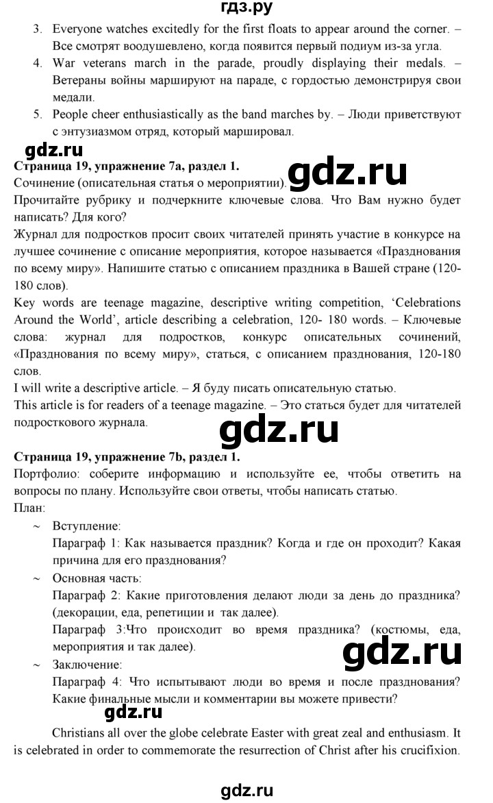 ГДЗ по английскому языку 9 класс Ваулина   страница - 19, Решебник 2025