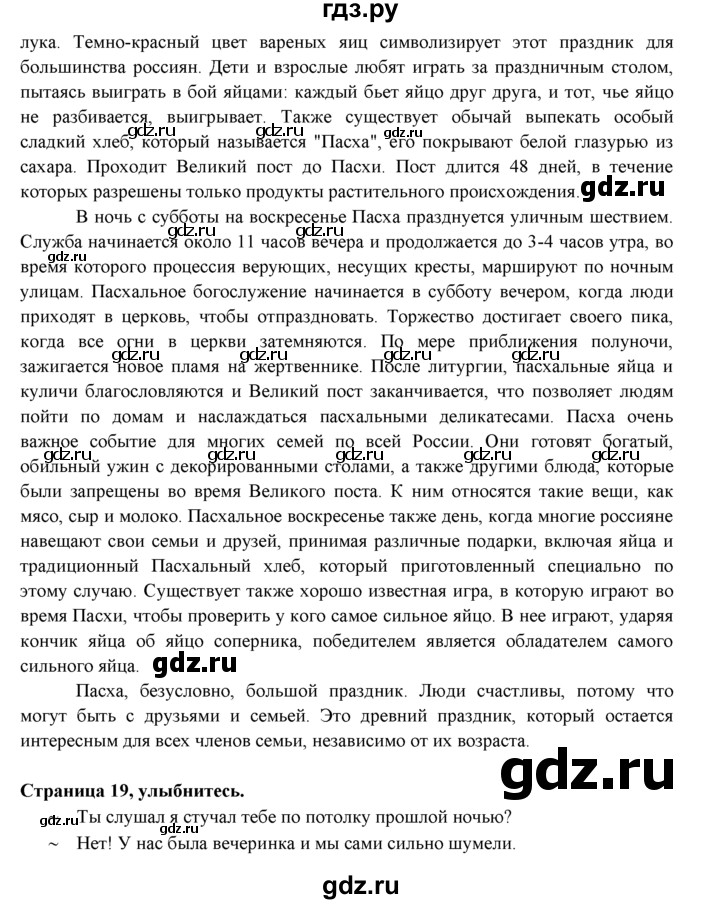 ГДЗ по английскому языку 9 класс Ваулина   страница - 19, Решебник 2025
