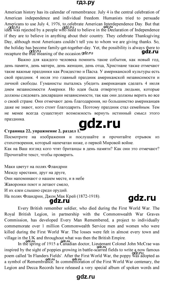 ГДЗ по английскому языку 9 класс Ваулина   страница - 22, Решебник 2025