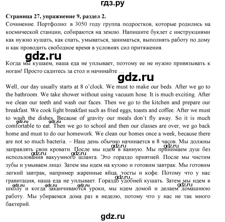 ГДЗ по английскому языку 9 класс Ваулина   страница - 27, Решебник 2025