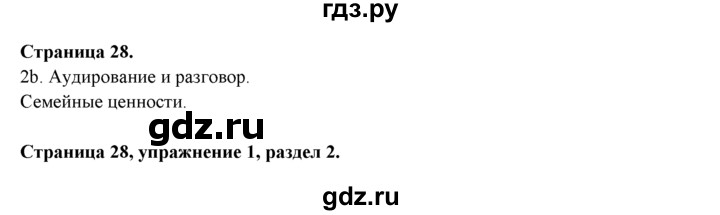 ГДЗ по английскому языку 9 класс Ваулина   страница - 28, Решебник 2025