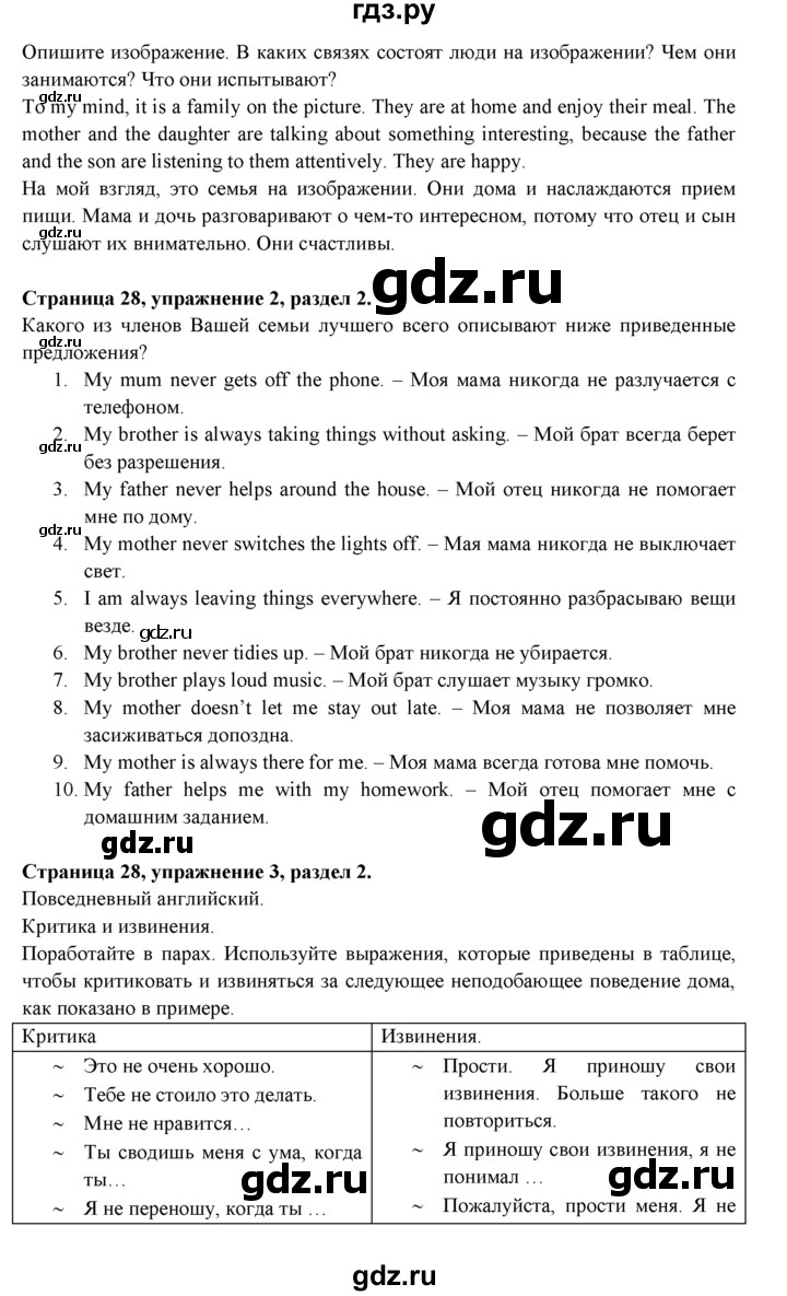 ГДЗ по английскому языку 9 класс Ваулина   страница - 28, Решебник 2025