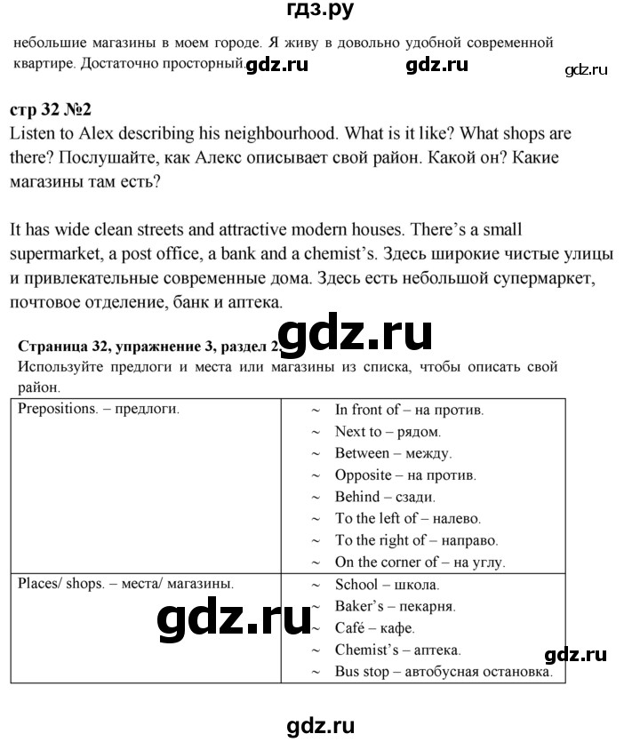 ГДЗ по английскому языку 9 класс Ваулина   страница - 32, Решебник 2025