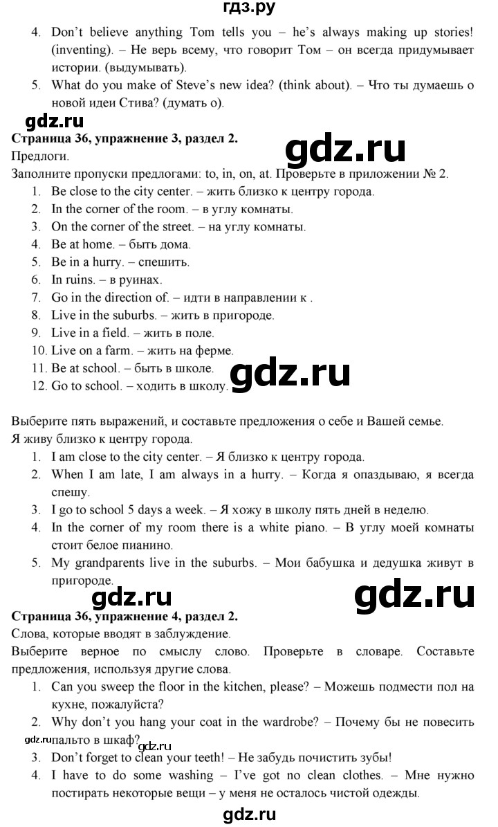 ГДЗ по английскому языку 9 класс Ваулина   страница - 36, Решебник 2025
