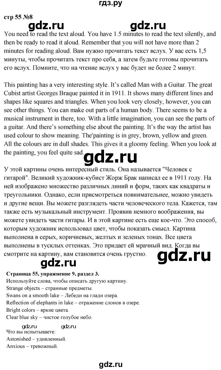 ГДЗ по английскому языку 9 класс Ваулина   страница - 55, Решебник 2025