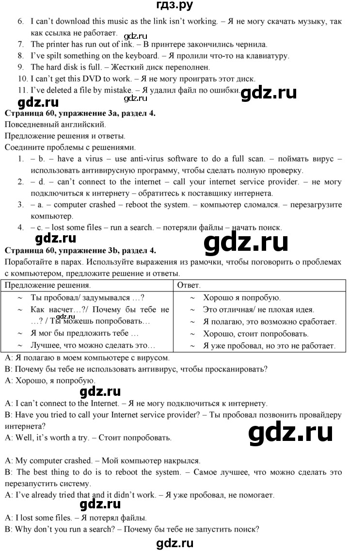 ГДЗ по английскому языку 9 класс Ваулина   страница - 60, Решебник 2025